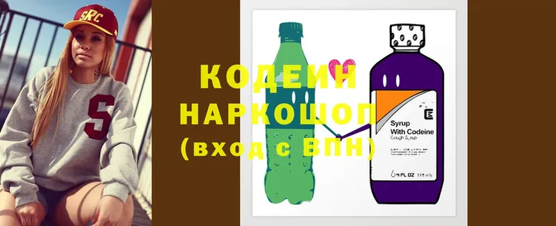 Кодеиновый сироп Lean напиток Lean (лин)  Пермь 